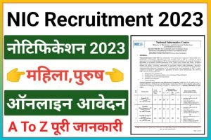 NIC Recruitment 2023