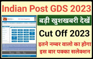 Indian Post GDS Result Date 2023