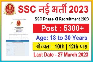SSC Selection Post Phase 11 Online Form 2023