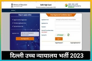 Delhi Hight Court Recruitment 2023