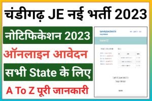 Chandigarh JE Recruitment 2023