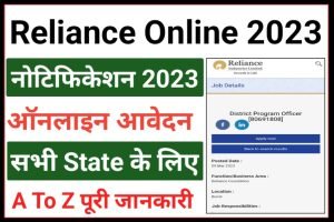 Reliance District Program Officer Recruitment 2023