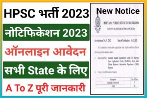 HPSC Assistant Scientific Recruitment 2023