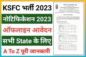 KSFC Recruitment 2023