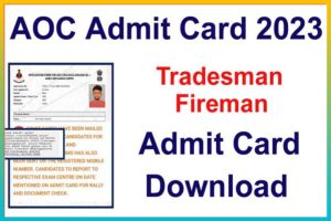 Army AOC Admit Card Download 2023