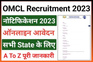 OMCL Housemaid Recruitment 2023