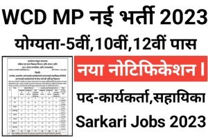 WCD MP Recruitment 2023