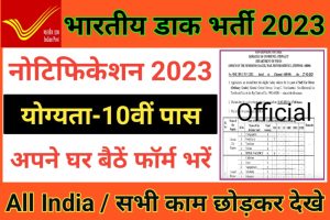 Indian Post Staff Car Driver Recruitment 2023 