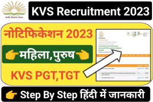 KVS CISF RTC Recruitment 2023