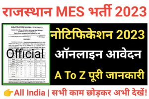 Rajasthan MES Recruitment 2023