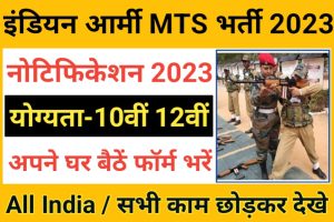 Indian Army HQ South Western Command MTS Recruitment 2023