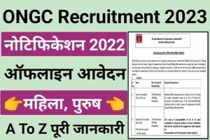 ONGC Junior Consultants Recruitment 2023