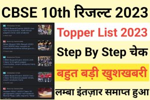CBSE Board 10th Class Topper List 2023 