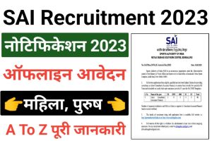 SAI Junior Consultants Recruitment 2023 