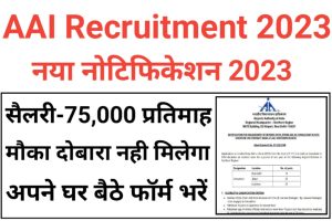 Airports Authority of India Jobs 2023