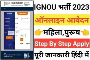 IGNOU Assistant Cum Typist Recruitment 2023