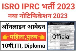 ISRO IPRC Recruitment 2023