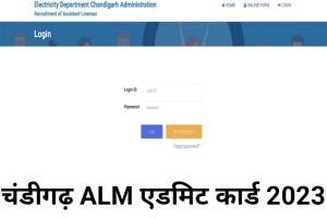 Chandigarh ALM Admit Card Download 2023