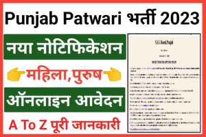 Punjab Patwari Online Form 2023