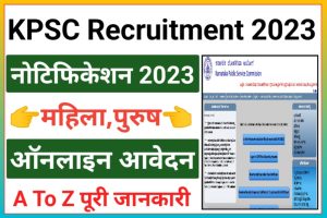 KPSC Sub Inspector Recruitment 2023