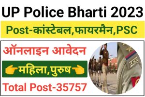 Uttar Pradesh Police Constable And Fireman And PSC Recruitment 2023