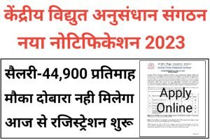 CPRI Recruitment 2023