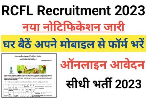 RCFL Officer Recruitment 2023
