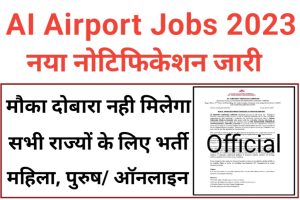 AI Airport Services Recruitment 2023