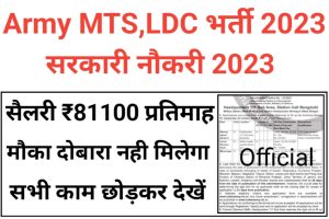 Indian Army HQ LDC Recruitment 2023