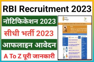 Reserve Bank of India Pharmacist Recruitment 2023