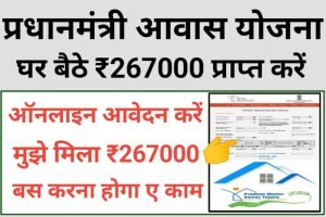 PM Awas Yojana 2023