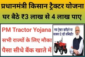 Pm Kisan Tractor Yojana 2023