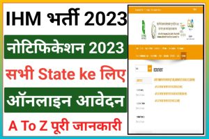 IHM Delhi Recruitment 2023 