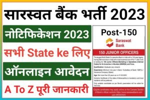 Saraswat Bank Junior Officer Recruitment 2023