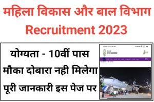 Women Development And Child Department Recruitment 2023