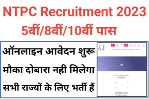 NTPC Computer Operator Recruitment 2023
