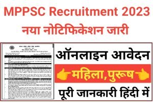 MPPSC Sports Officer Recruitment 2023