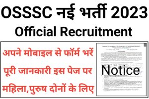 OSSSC ASO Recruitment 2023 