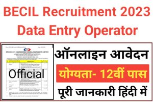 BECIL Data Entry Operator Recruitment 2023