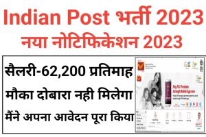 Indian Post Skilled Artisan Recruitment 2023