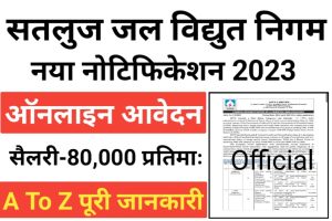 Satluj Jal Vidyut Nigam Recruitment 2023