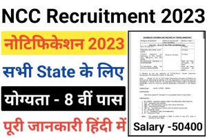 NCC Recruitment 2023