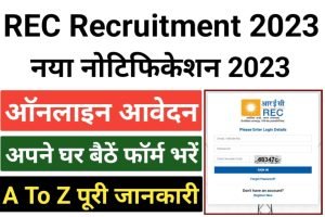 REC Officer Recruitment 2023