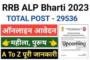 RRB ALP Bharti 2023