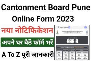 Pune Cantonment Board Recruitment 2023