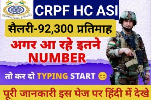 CRPF Head Constable ASI Salary 2023