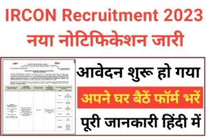 IRCON International Recruitment 2023