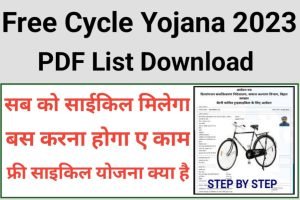 Free Cycle Yojana List 2023