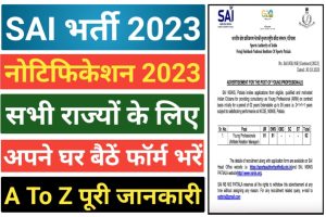 SAI Young Professionals Recruitment 2023