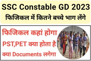 SSC Constable GD Physical